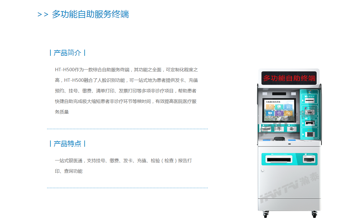 展商推荐：上海瀚泰智能科技主要展示多功能自助取片机、多功能自助服务终端